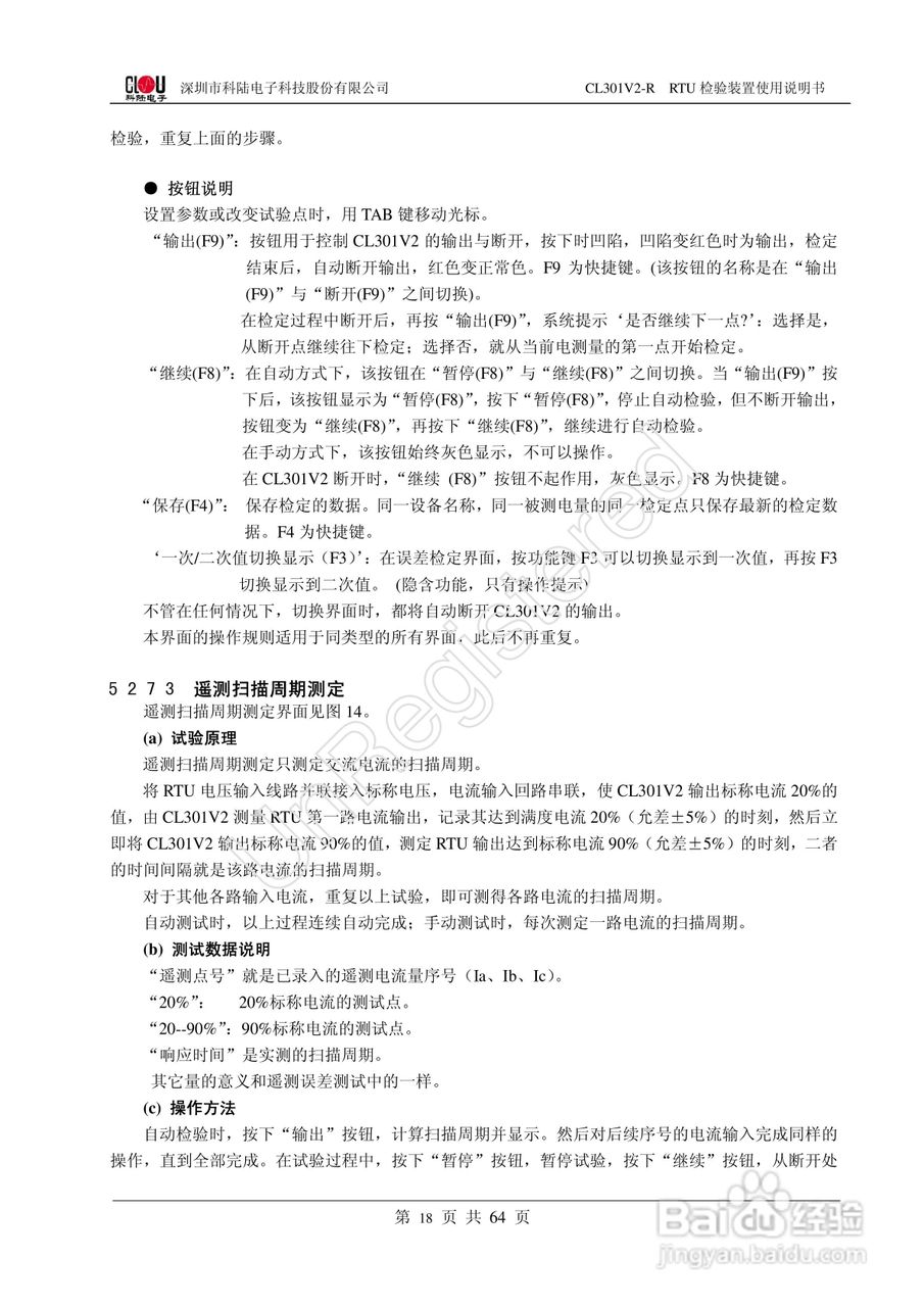 科陆电子CL301V2-R RTU检验装置使用说明书:[3]