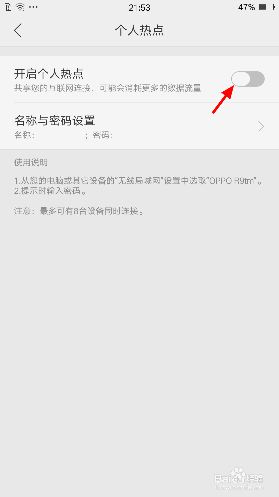 OPPO手机怎么开启个人热点