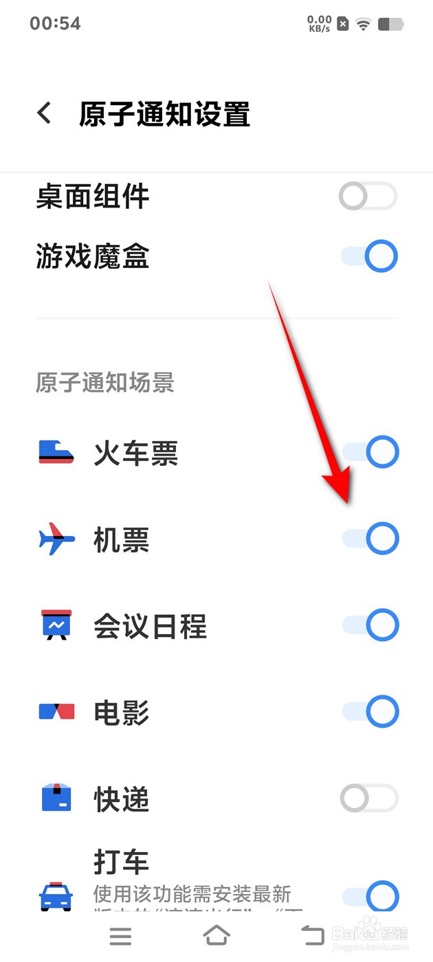 IQOO Z9 Turbo原子通知机票场景怎么开启关闭