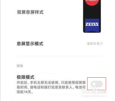 小米11ultra怎么设置背屏极限省电