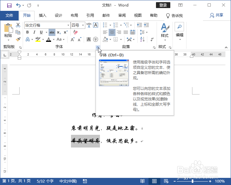 Word 2019加粗文本、添加和设置下划线、删除线