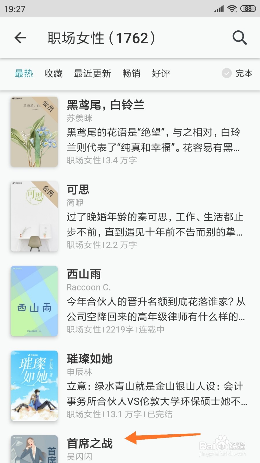 豆瓣阅读中怎么查看首席之战