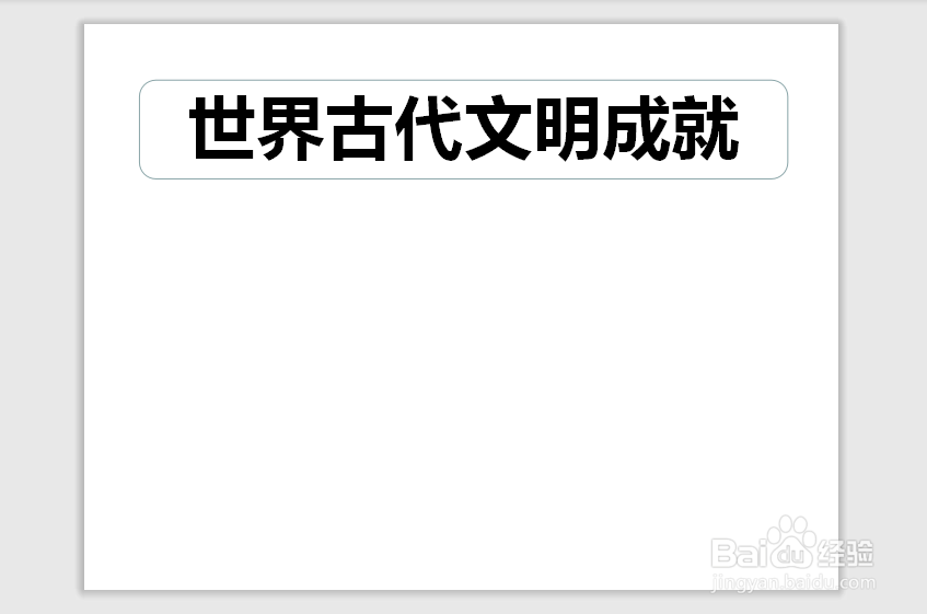 世界古代文明成就手抄报