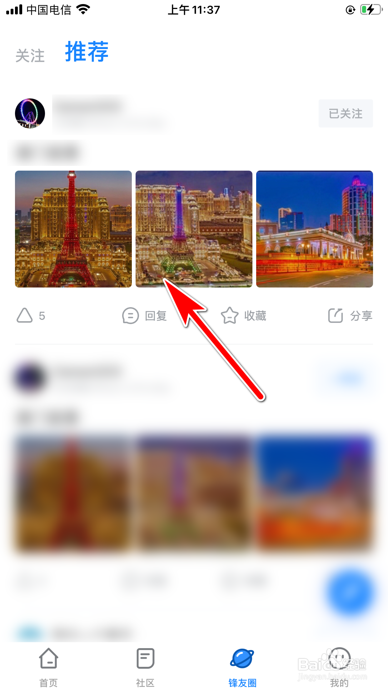 威锋怎么复制其他用户的动态的分享链接