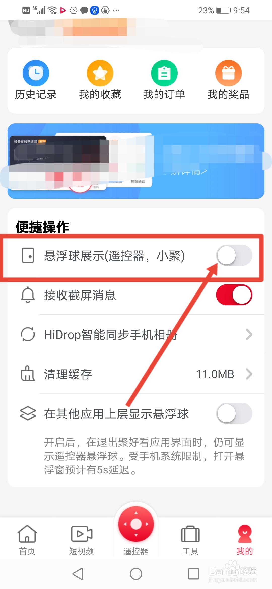聚好看怎么关闭悬浮球展示
