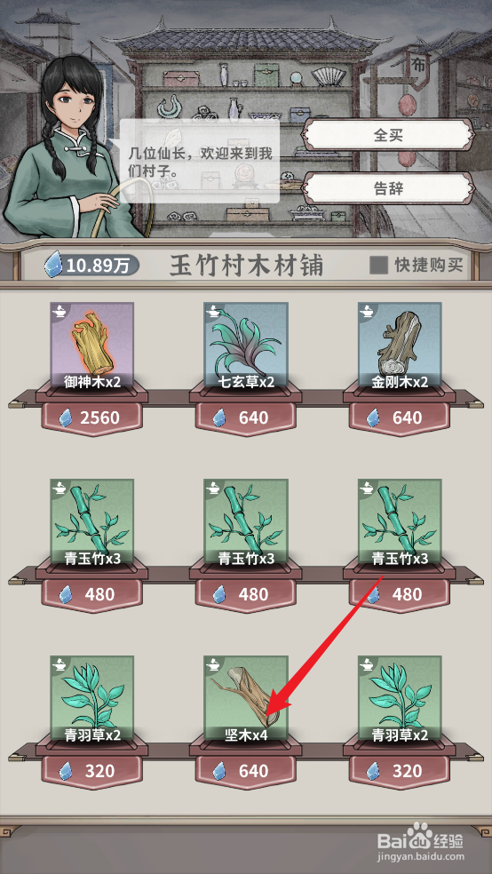 碧海苍云录坚木在哪可以购买