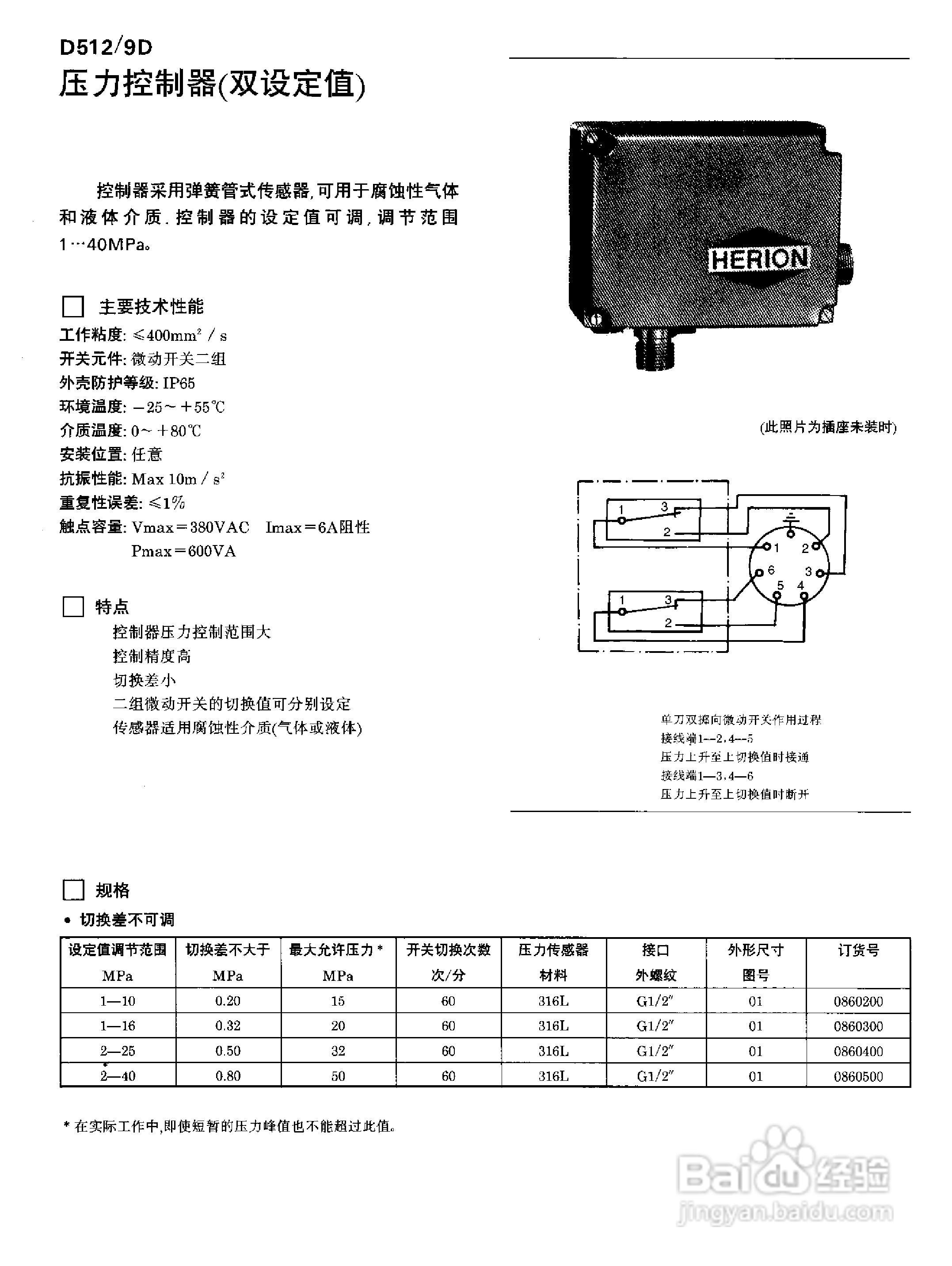 YPK-03-C船用（膜片）压力控制器使用说明书:[5]