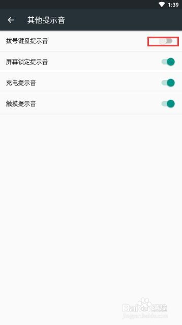 华为手机怎么关闭拨号键盘的按键声