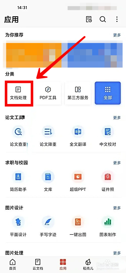 WPS手机版怎样使用WPS便签