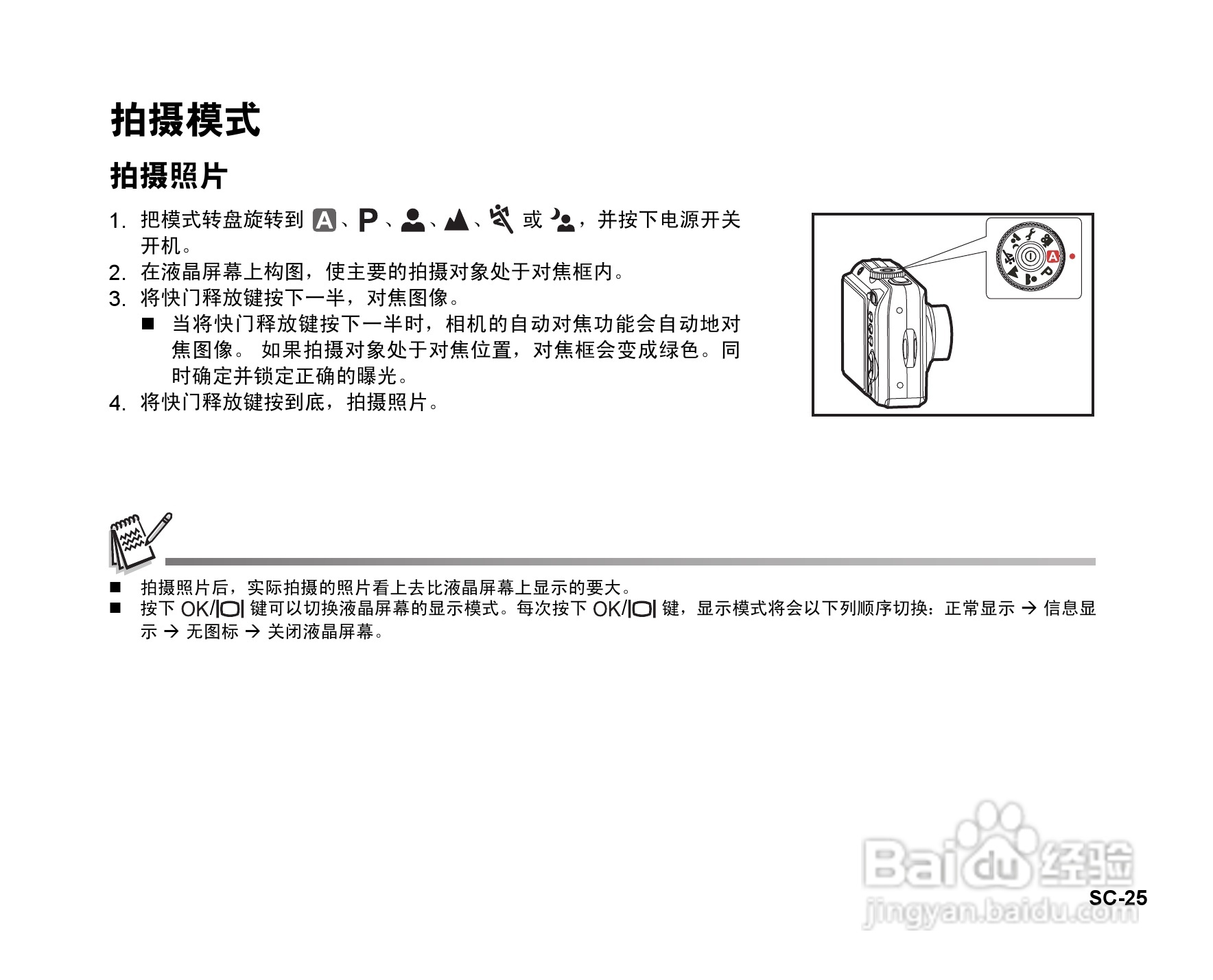 拍得丽DC-593码相机使用说明书:[3]