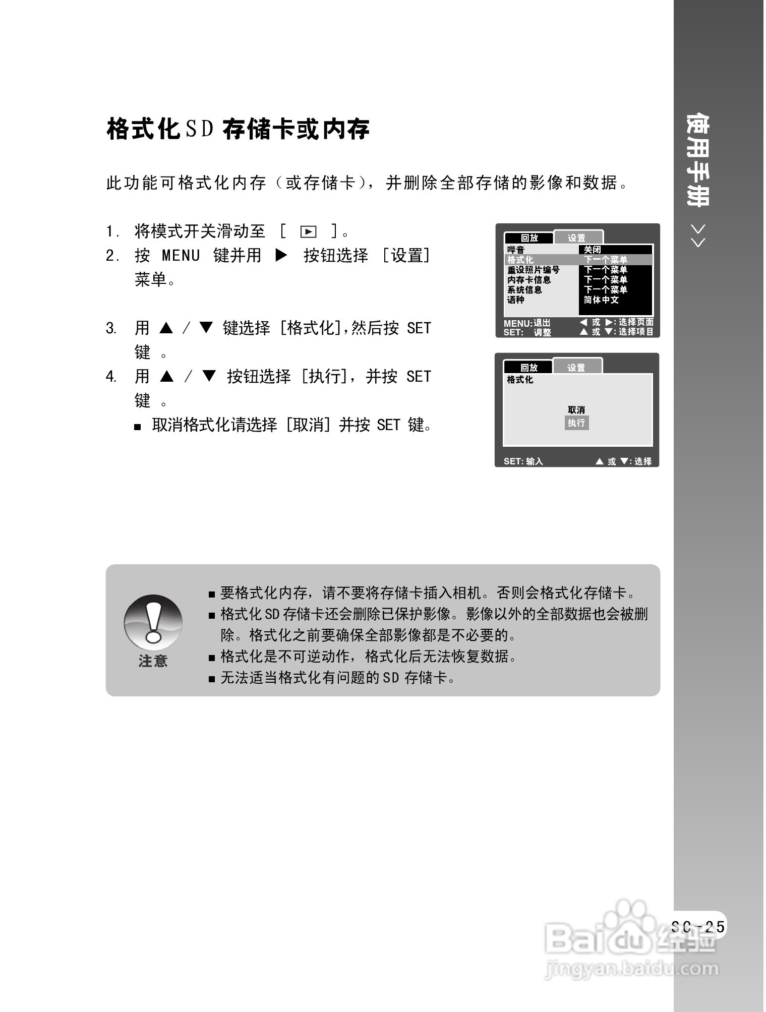 拍得丽ES-5码相机使用说明书:[3]