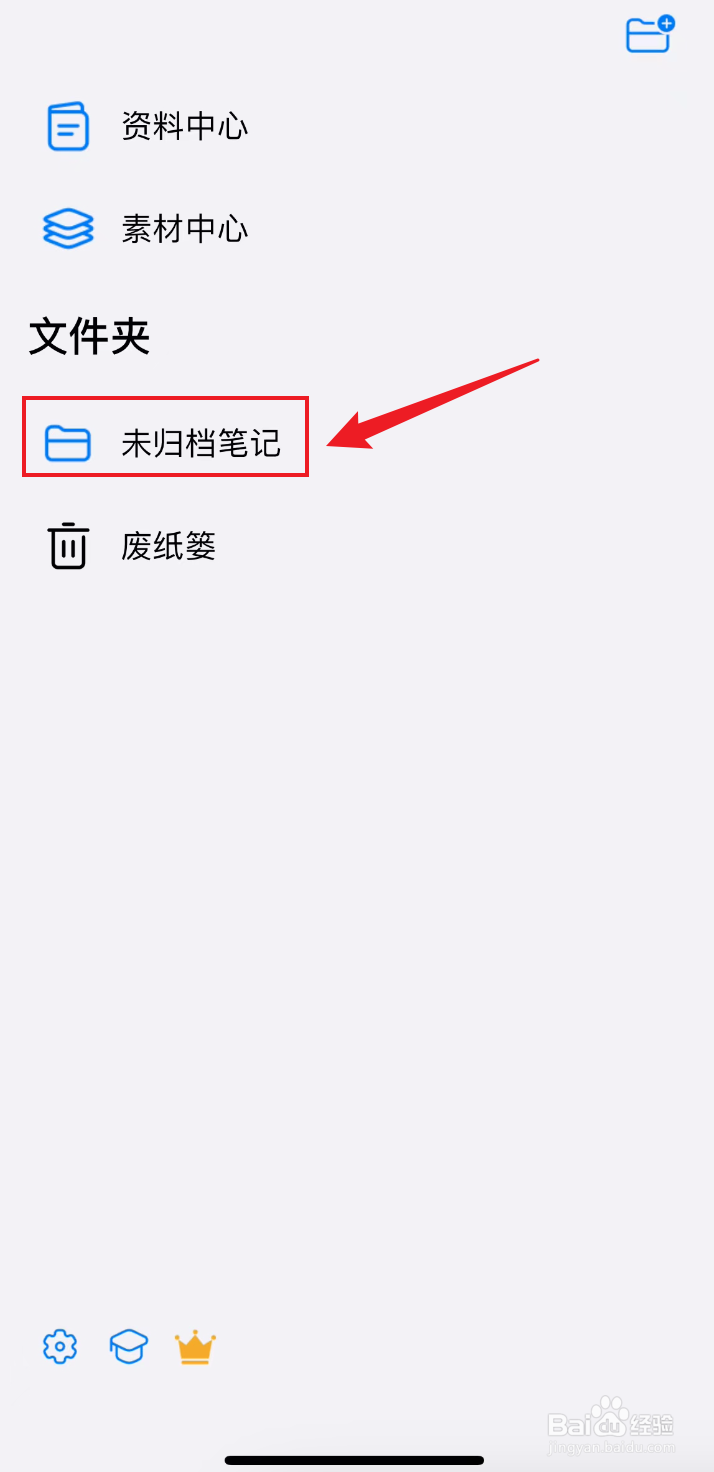 自由笔记如何把橡皮擦调细