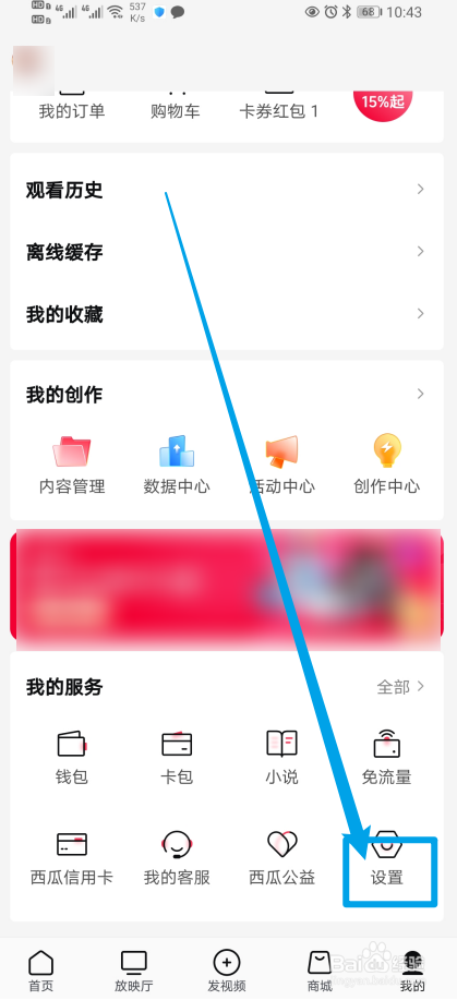 《西瓜视频》怎么开启弹幕