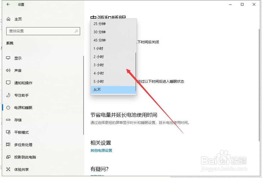 如何设置Windows10睡眠时间？