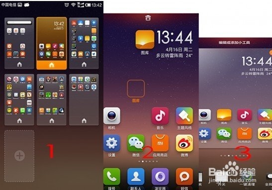 小米手机之新手教程