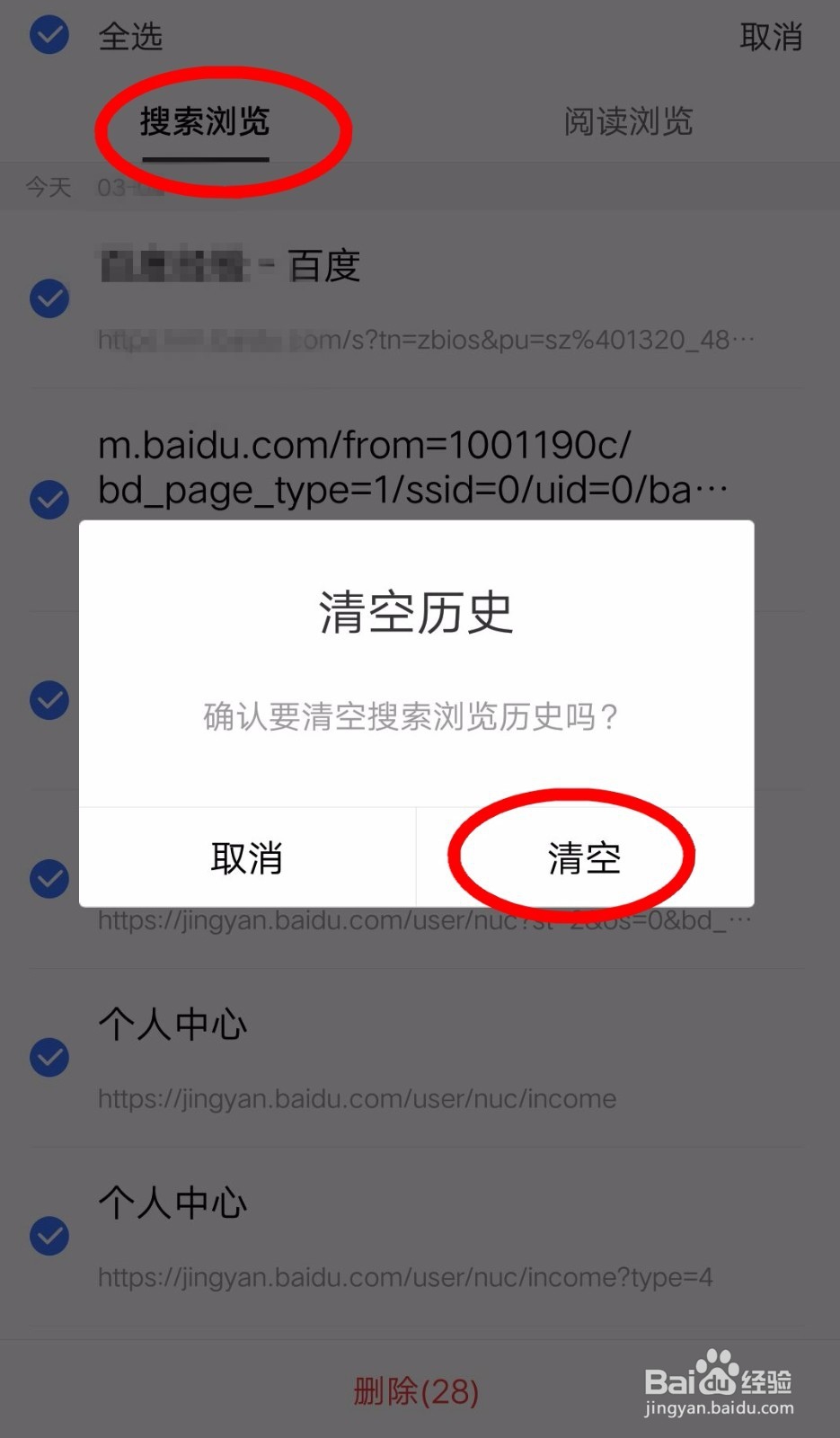 如何清除百度搜索记录
