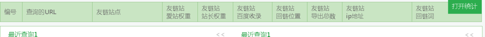 在线怎样方便快捷的批量查询友情链接