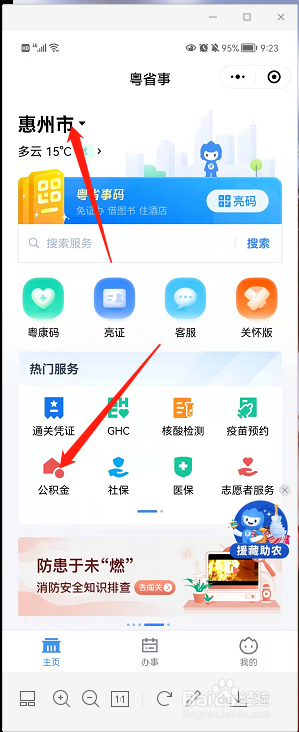 粤省事怎么可以查广州公积金
