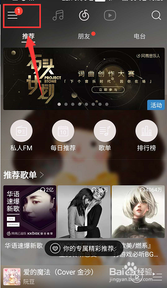 网易云音乐怎么免流量听歌
