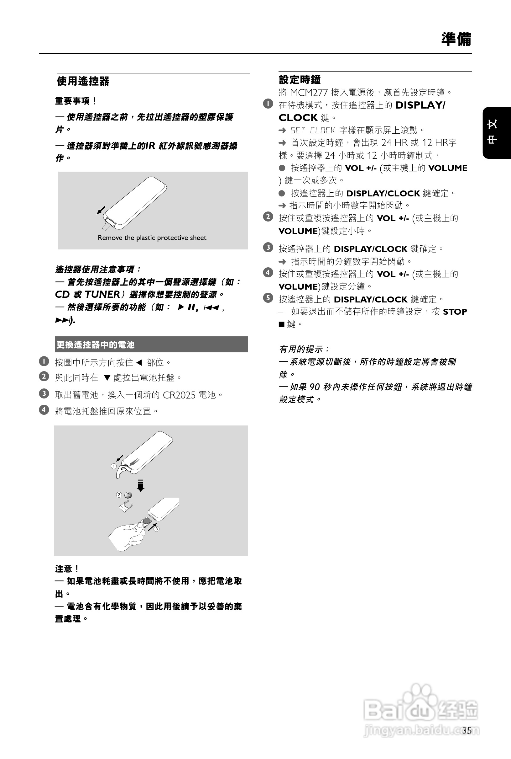 PHILIPS MCM277音响使用说明书:[2]