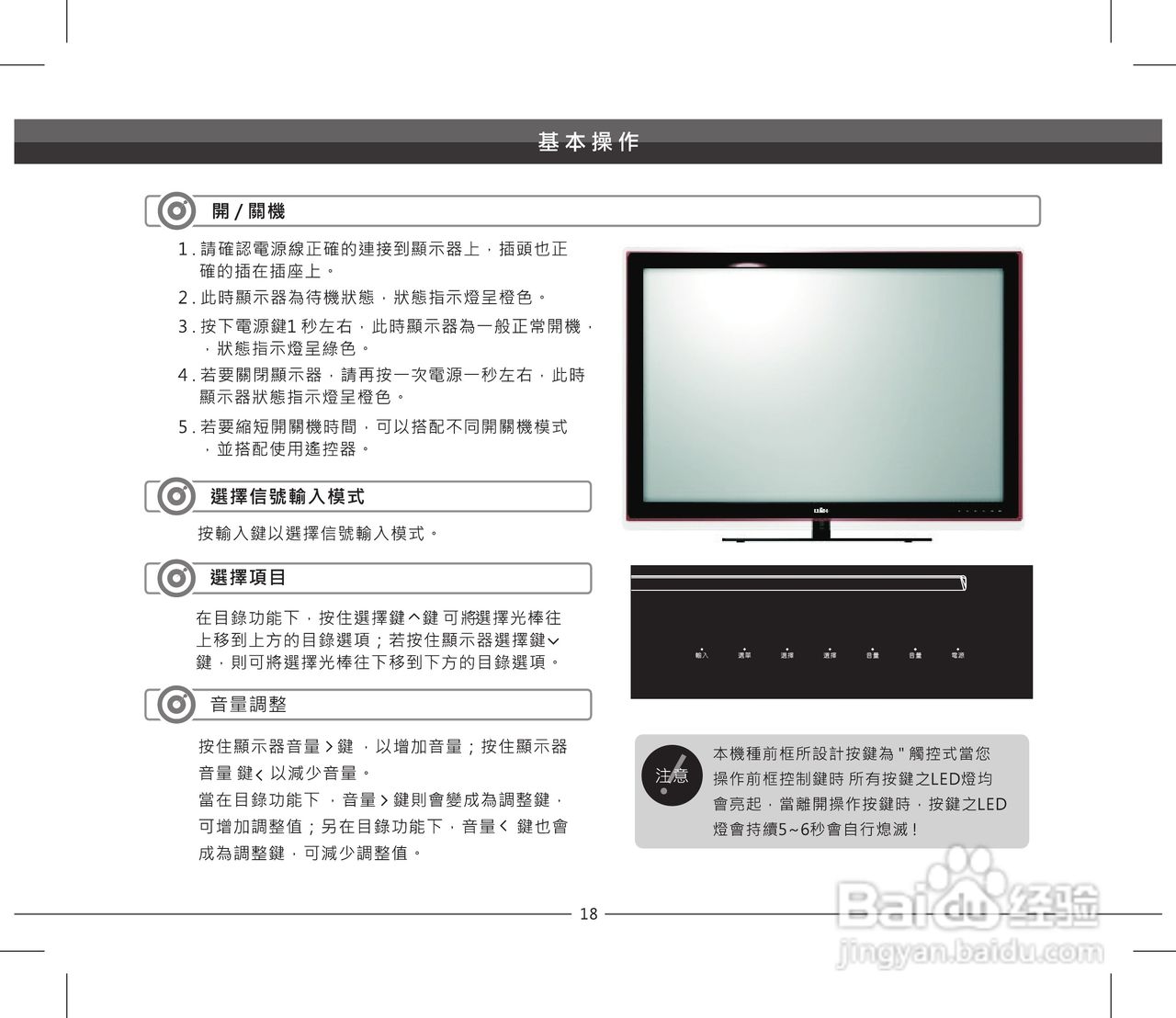 声宝LEM-55IZ958型多媒体液晶显示器说明书:[2]
