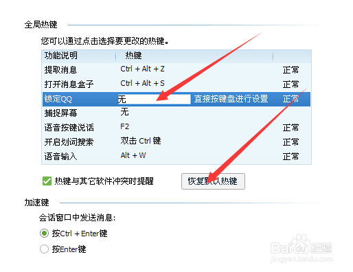 qq截屏快捷键的设置