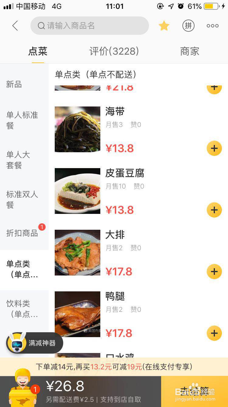 美团满减神器怎么用