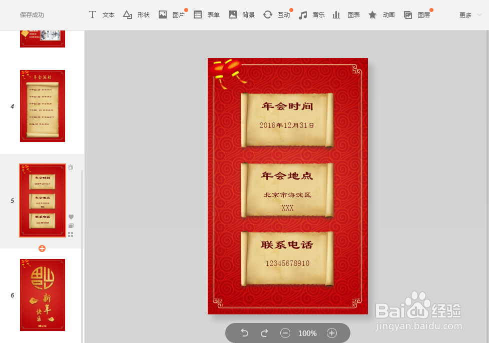 如何制作H5界面年会邀请函