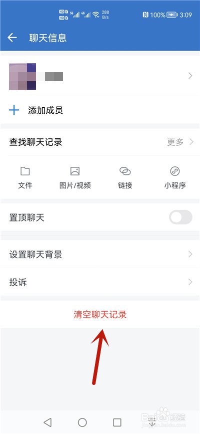 企业微信怎么删除聊天记录