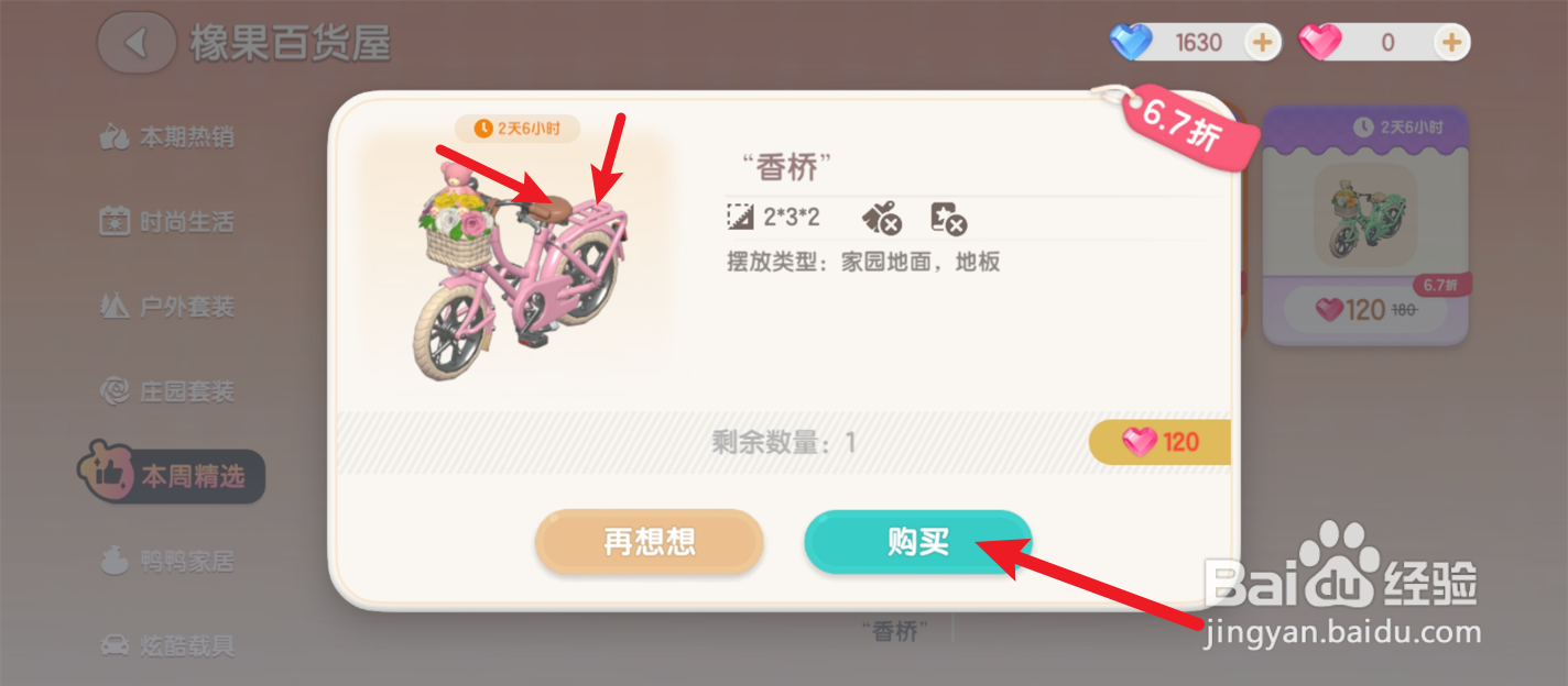 心动小镇自行车怎么带人