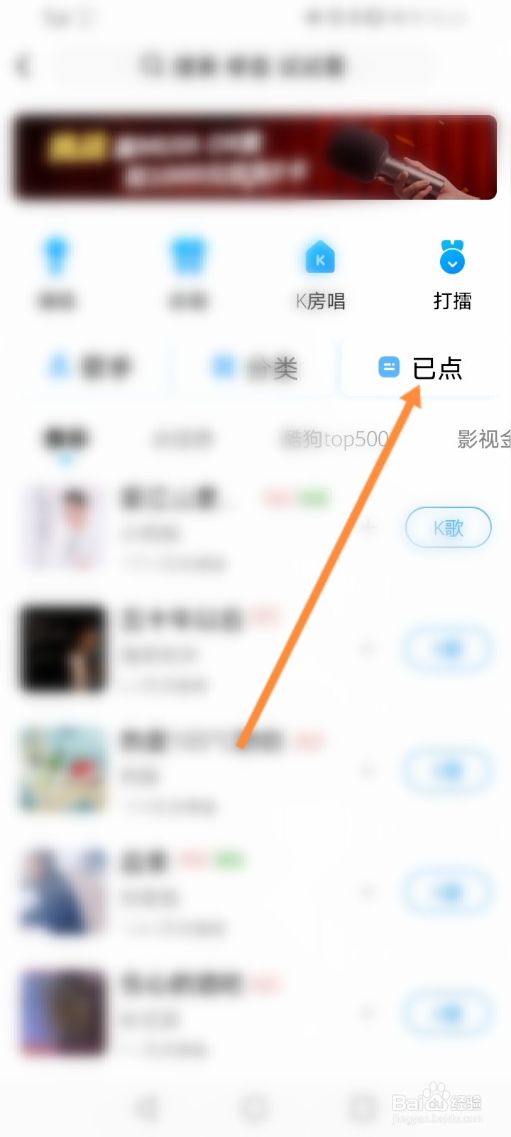 酷狗音乐怎么查看点伴奏的记录