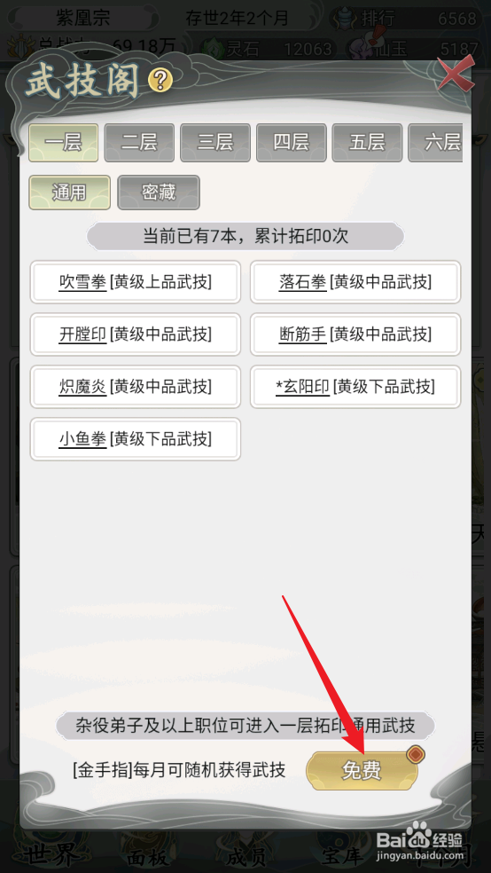 怎么在不一样的修仙宗门2中获取螺旋双头印