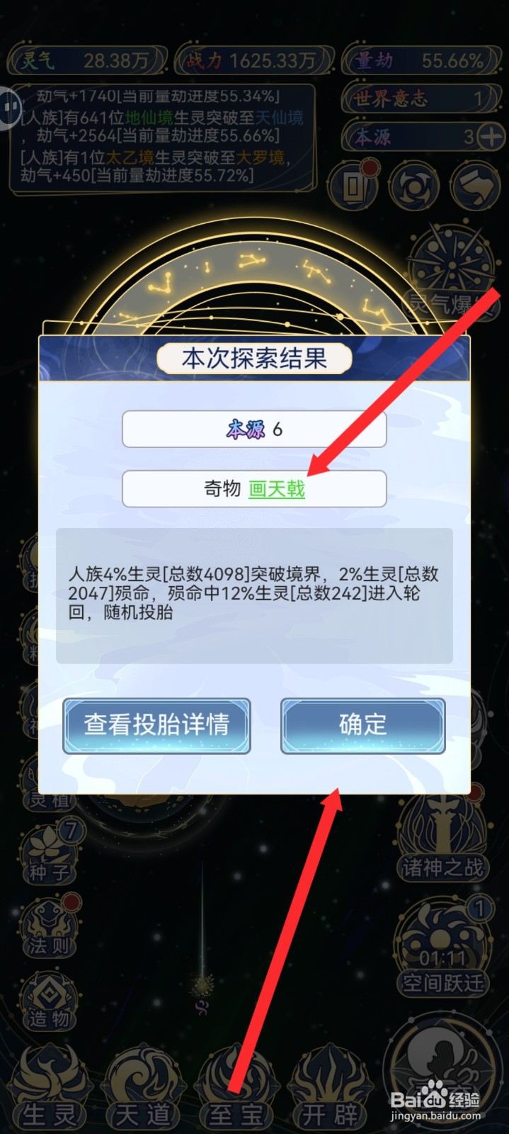 天道创造如何指引人族探索阴云
