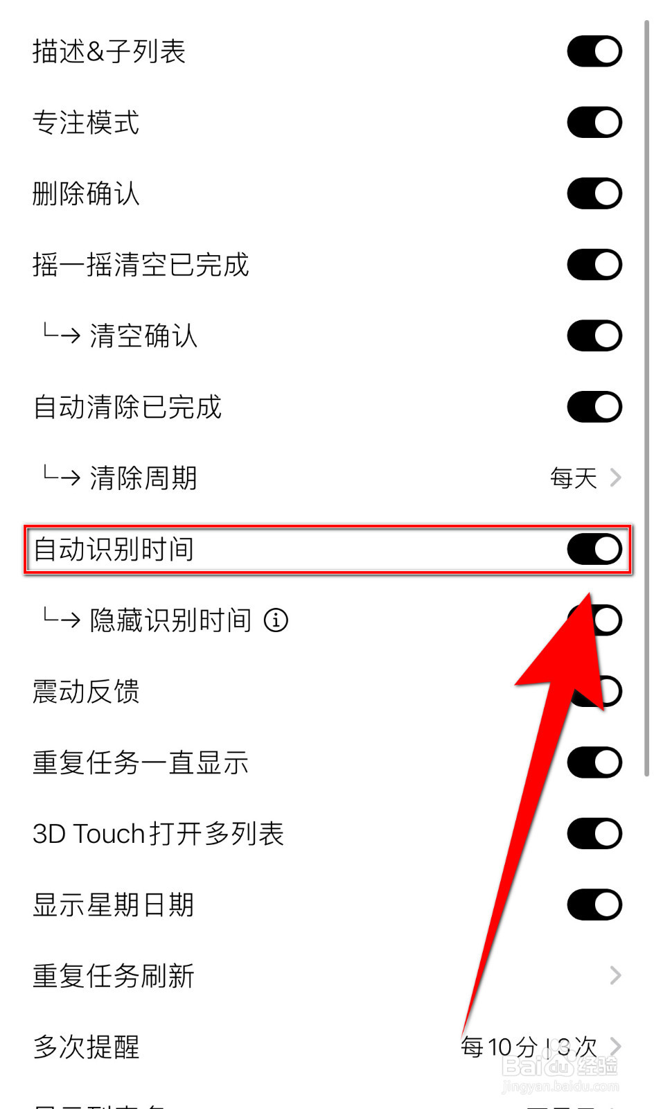 番茄猫如何设置自动识别时间停用