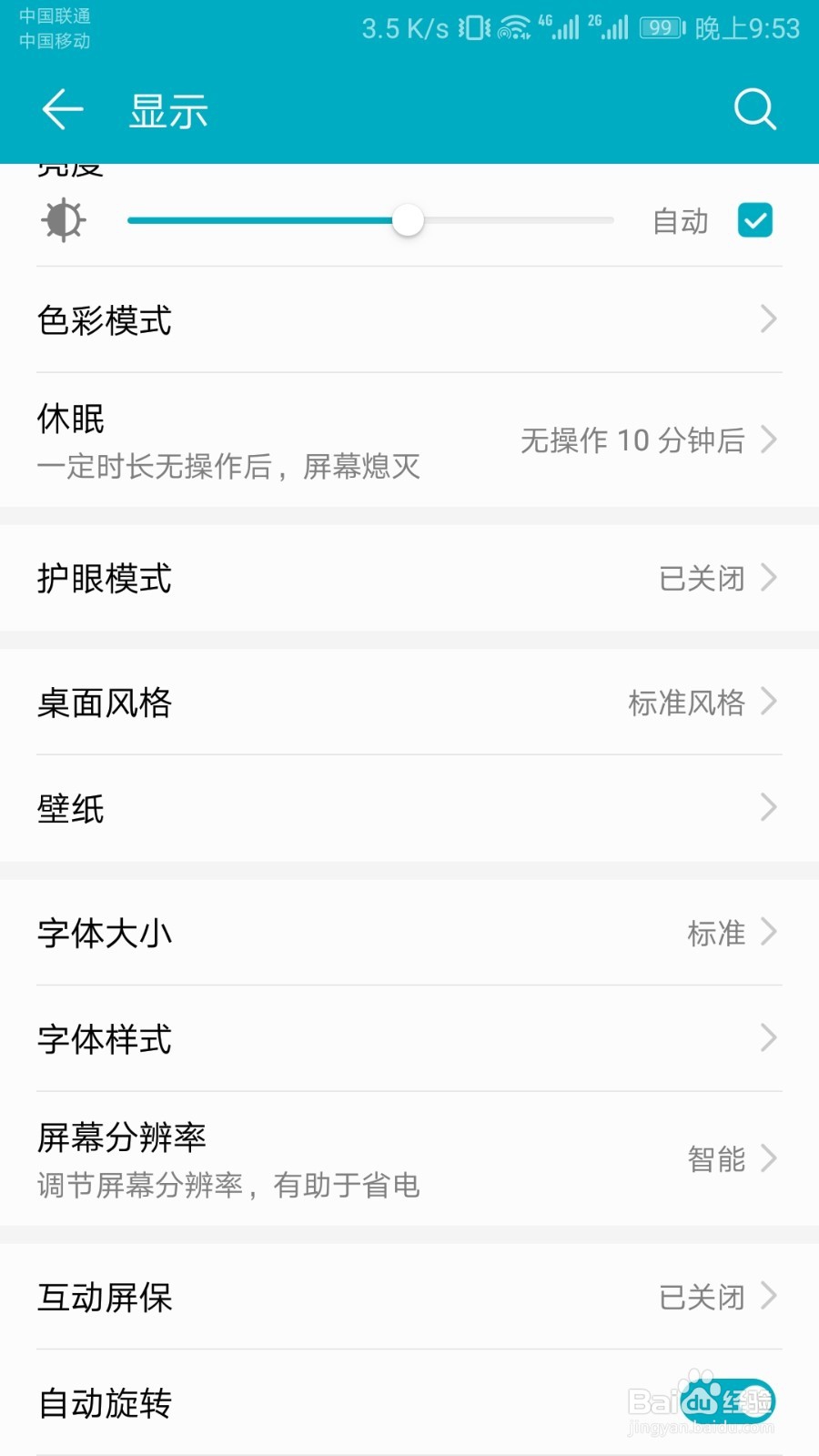 华为手机如何改变分辨率