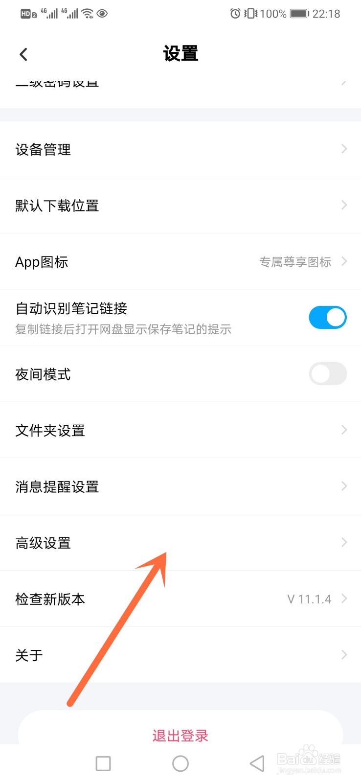 百度网盘预览缓存怎么清除