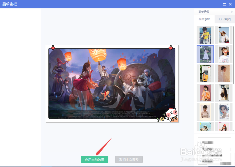 美图秀秀如何给图片添加简单边框