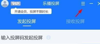 乐播投屏如何设置自定义投屏
