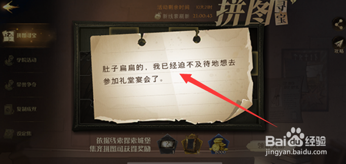 11.6哈利波特肚子扁扁的拼图碎片位置在哪