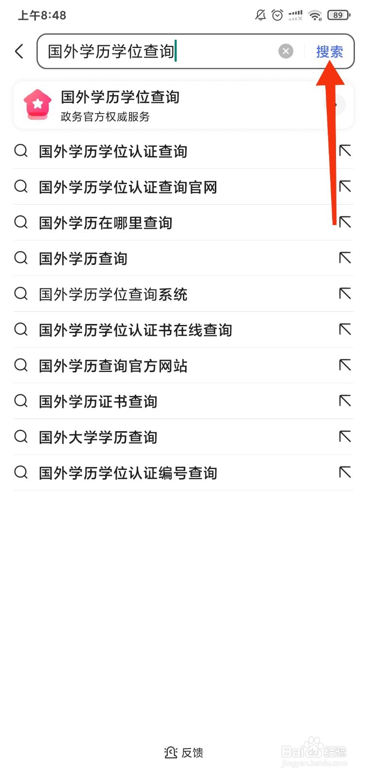 如何进行国外学历学位查询