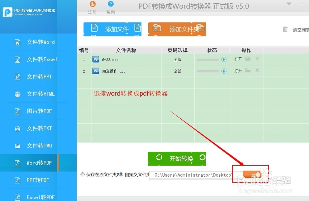 将word转换成pdf的方法
