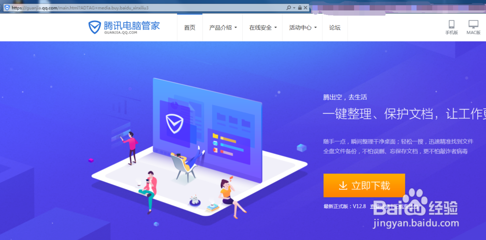 用电脑管家怎么给电脑加速?