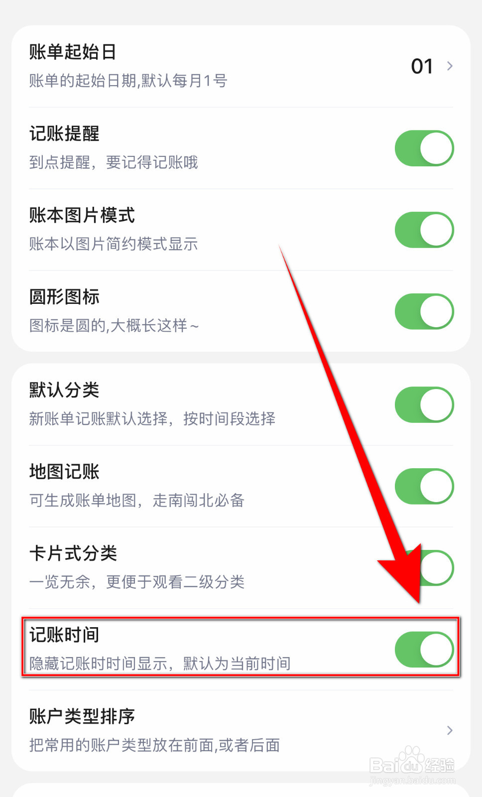 蘑菇记账怎样关停记账时间