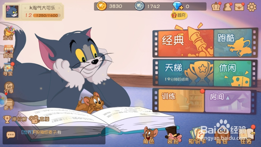 猫和老鼠手游怎么获得隐身老鼠侦探杰瑞
