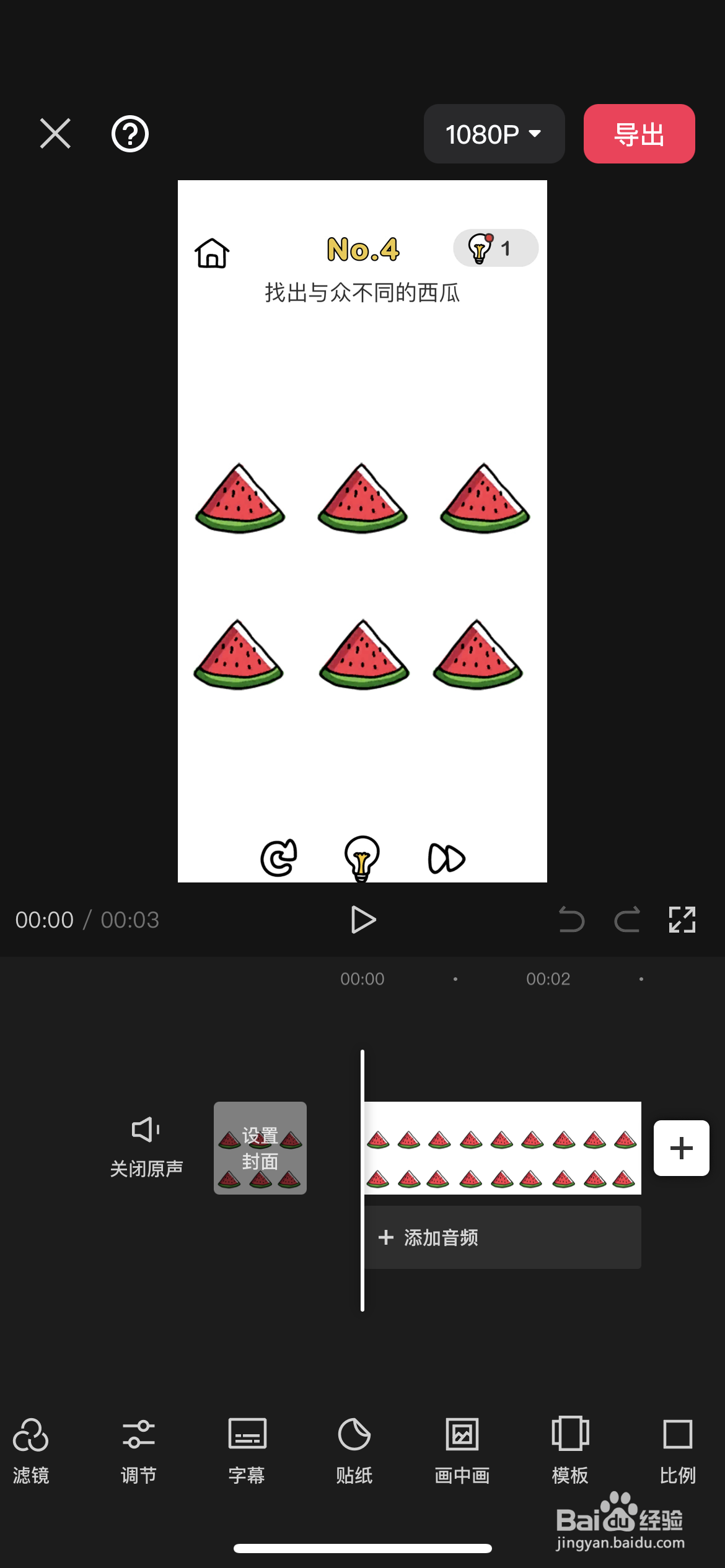 剪映如何给图片添加箭头标记?