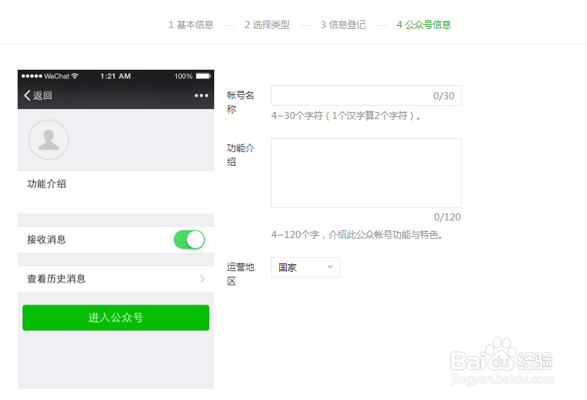 微信公众号最新申请方法