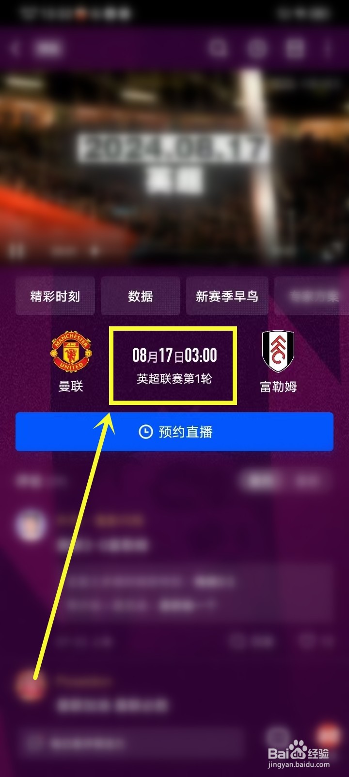 2024英超比赛直播/回放在哪看