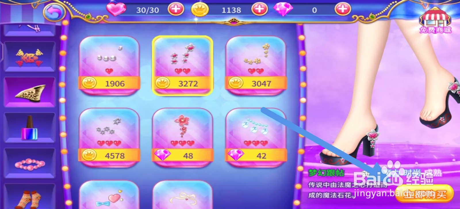 叶罗丽公主水晶鞋怎么立即购买【梦幻跟帖】