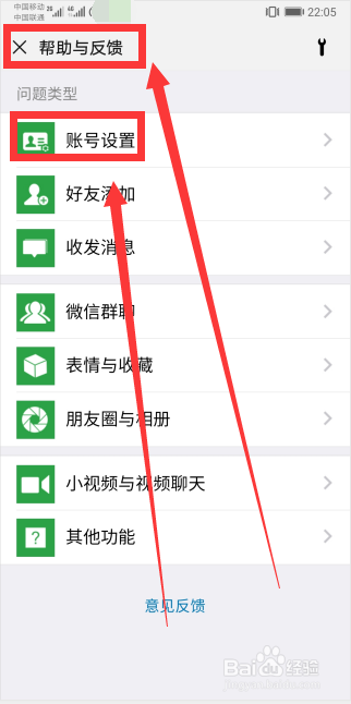 微信账号怎么修改不了第二次
