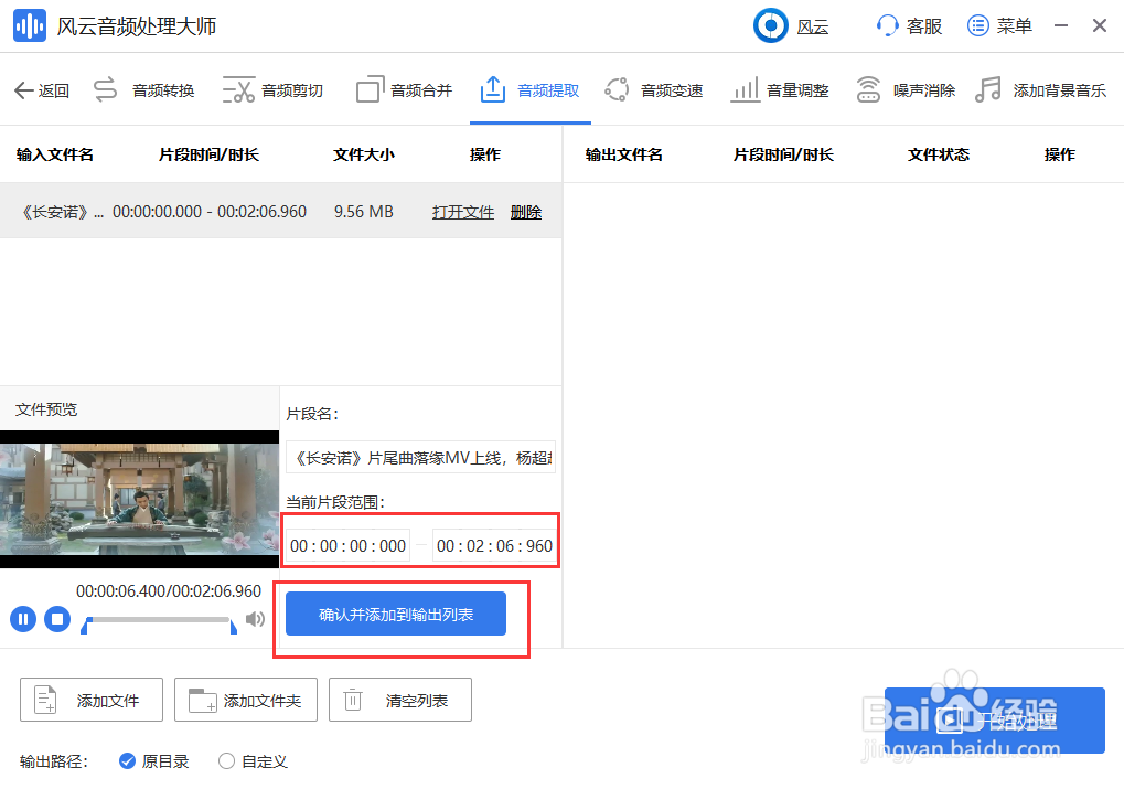 视频中音频如何提取